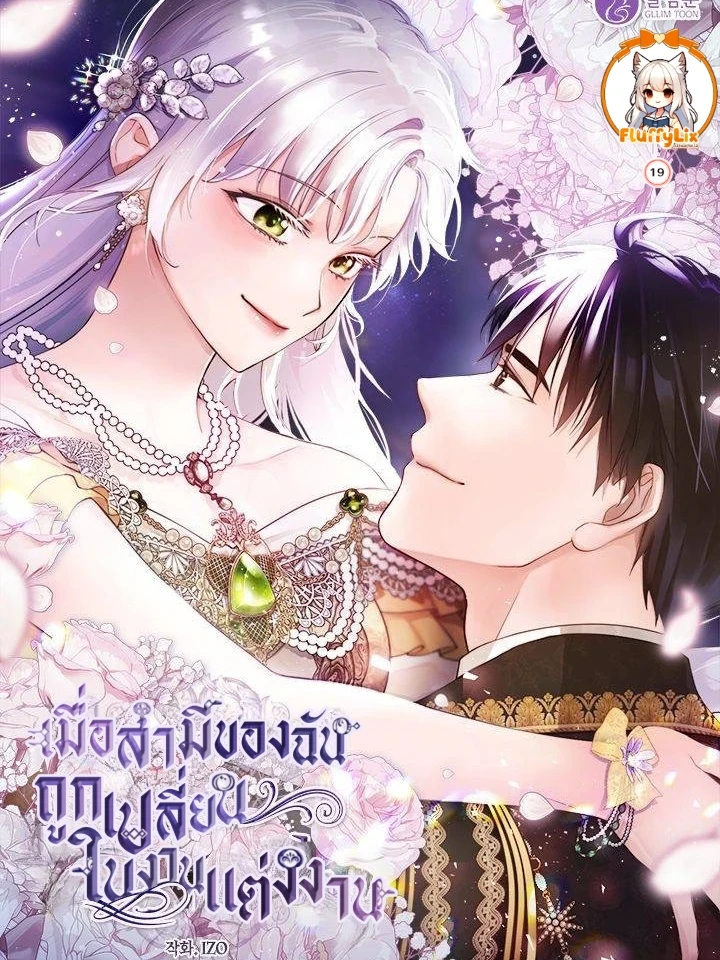 my-husband-changed-at-the-wedding-venue