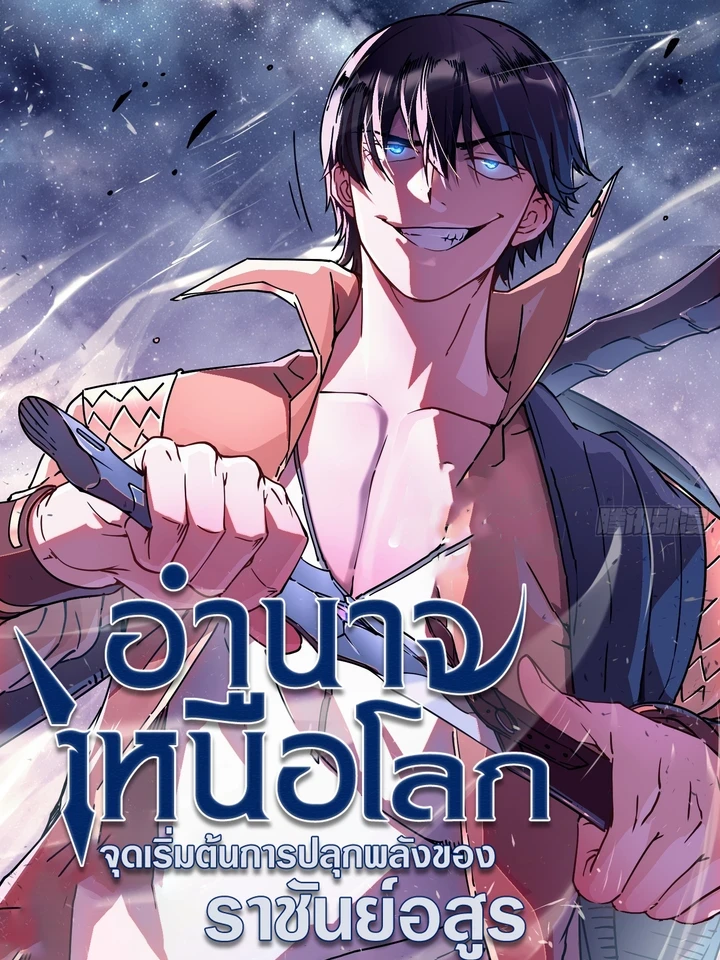 overworld-authority-the-awakening-of-the-beast-kings-power