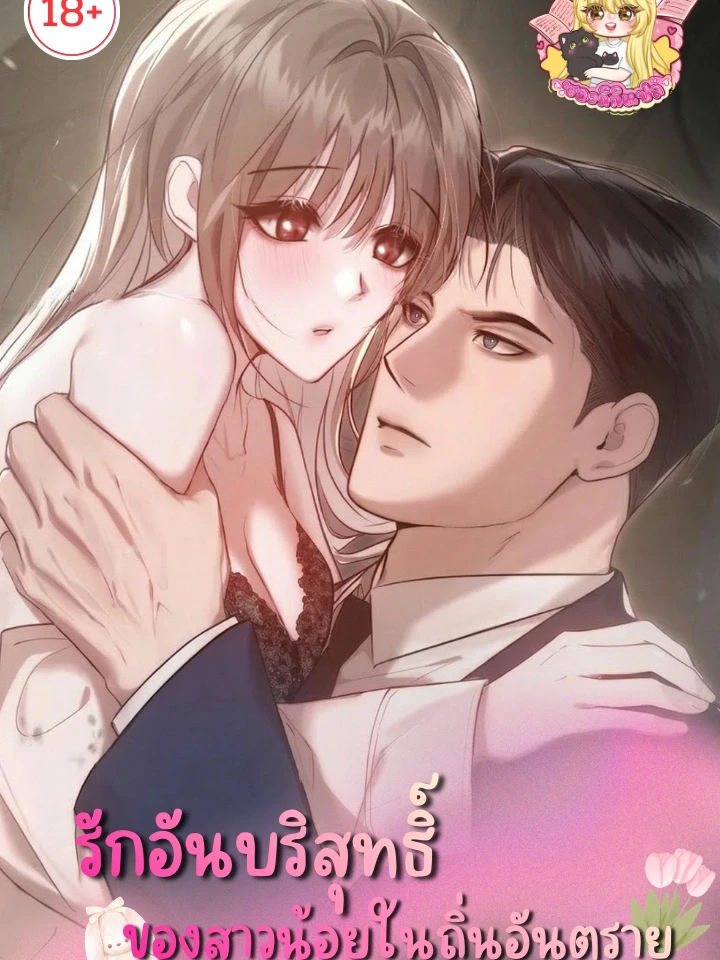 pure-love-of-a-maiden-in-a-dangerous-territory