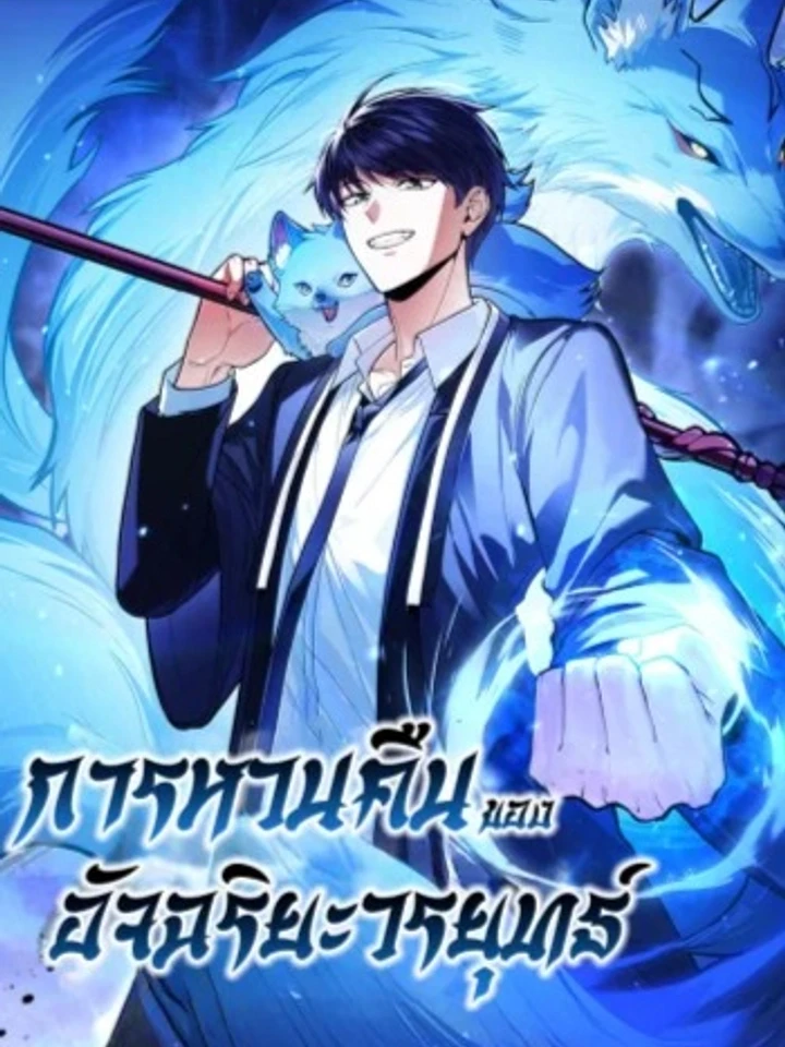 return-of-the-martial-arts-genius