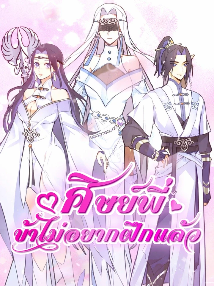 senior-brother-i-dont-want-to-train-anymore