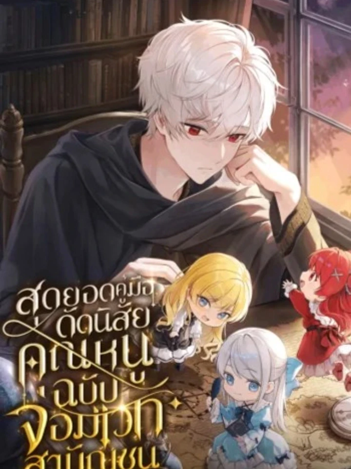 the-commoner-mages-guide-to-disciplining-the-young-ladies