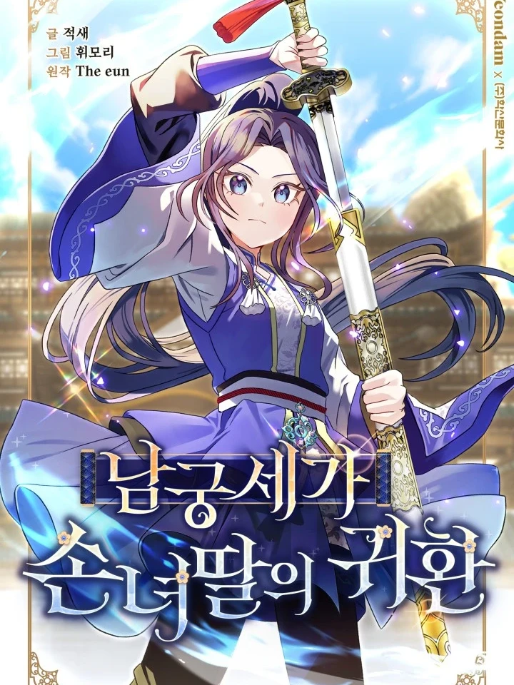 the-return-of-namgungs-granddaughter