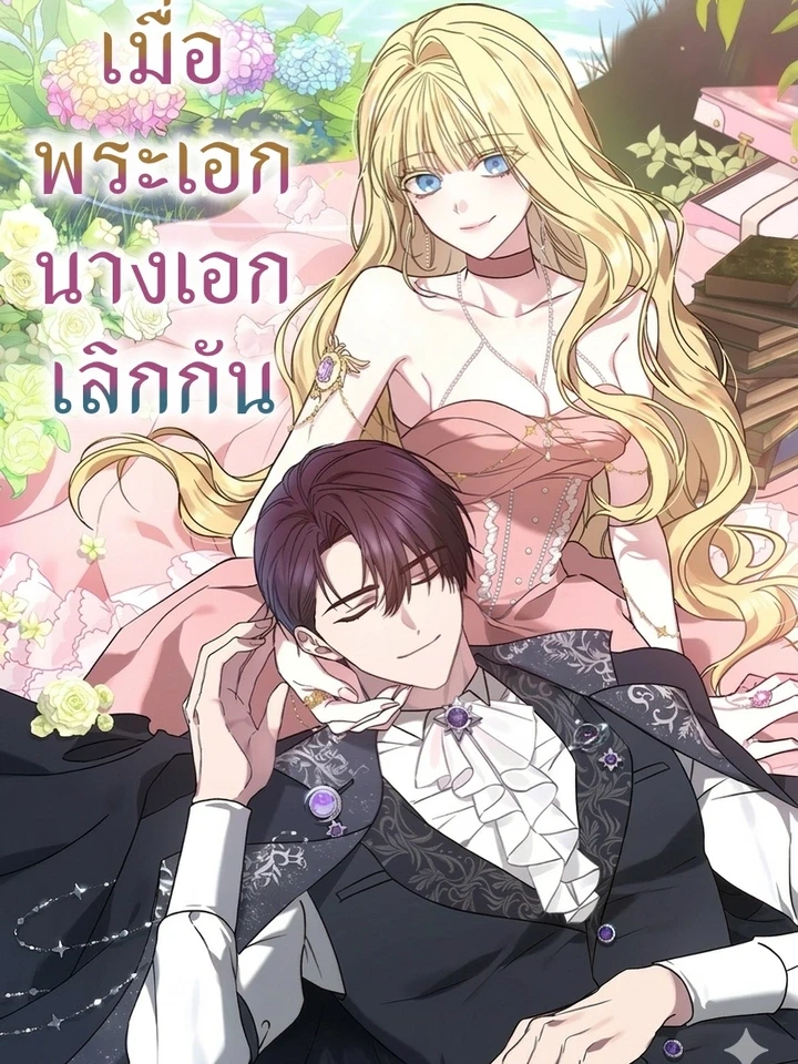 when-the-main-characters-break-up