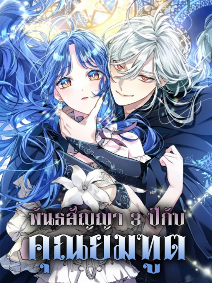 3-year-contract-with-the-grim-reaper-3