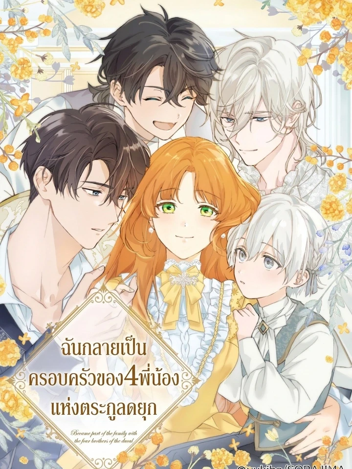 became-part-of-the-family-with-the-four-brothers-of-the-ducal-4