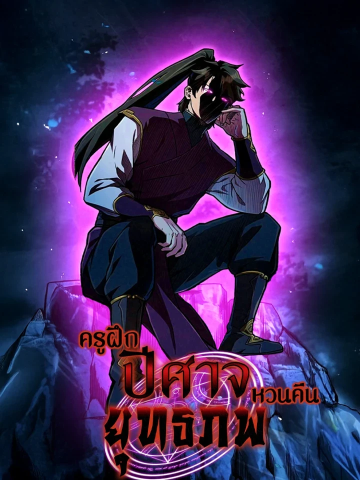 devil-instructor-returns