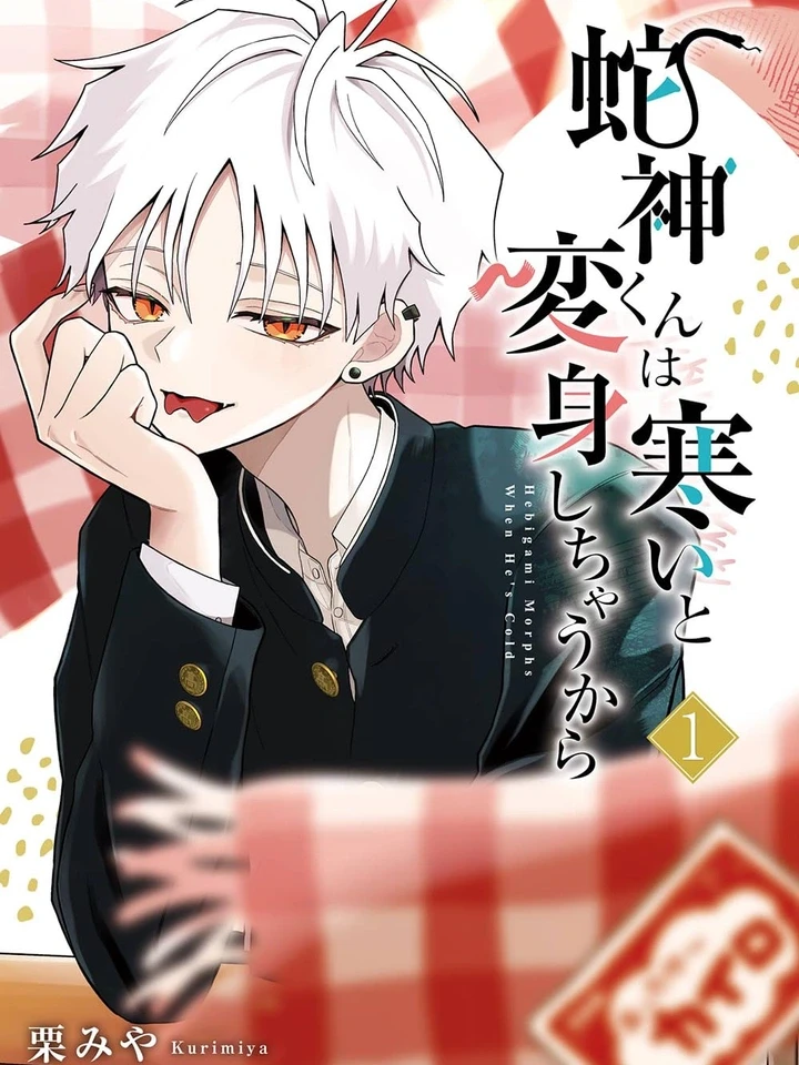 hebigami-transforms-when-hes-cold
