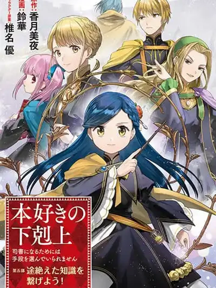 honzuki-no-gekokujou-part-5-5