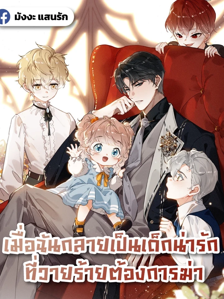 i-became-the-villains-little-doll