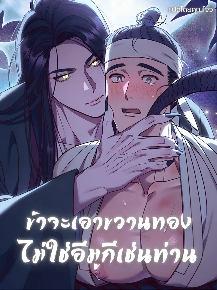 i-want-the-golden-axe-not-an-imoogi-like-you