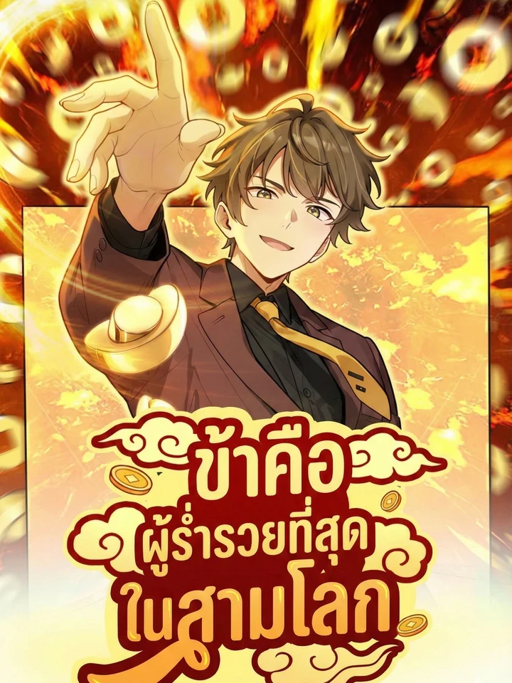 im-the-king-of-wealth-in-the-three-realms