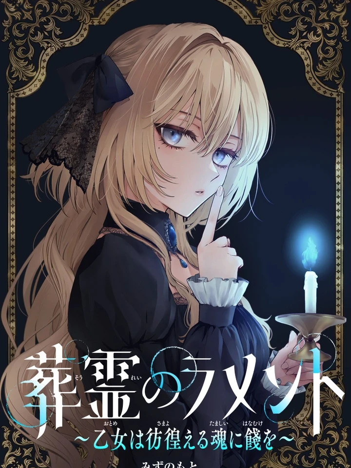 lament-of-the-funeral-spirits