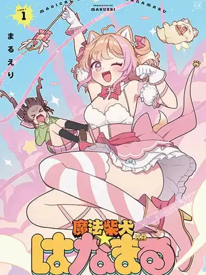 mahou-shiba-inu-hanamaru
