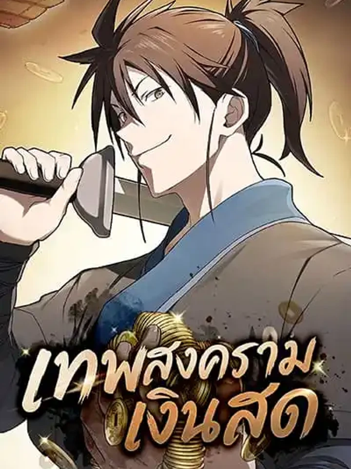 pay-to-win-martial-god