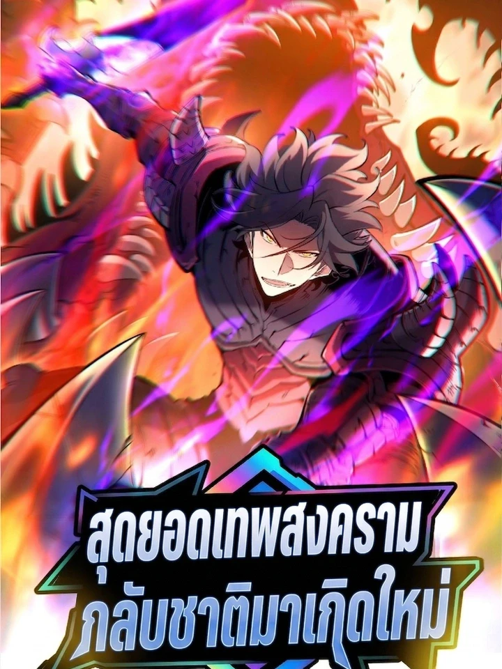 rebirth-of-the-super-war-god