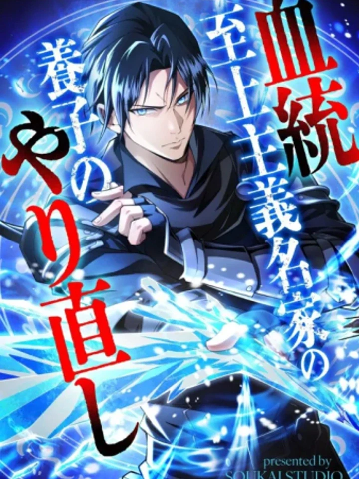 return-of-the-adopted-child-in-a-world-of-bloodline-supremacy