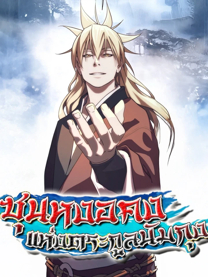 sun-wukong-of-the-namgung-clan