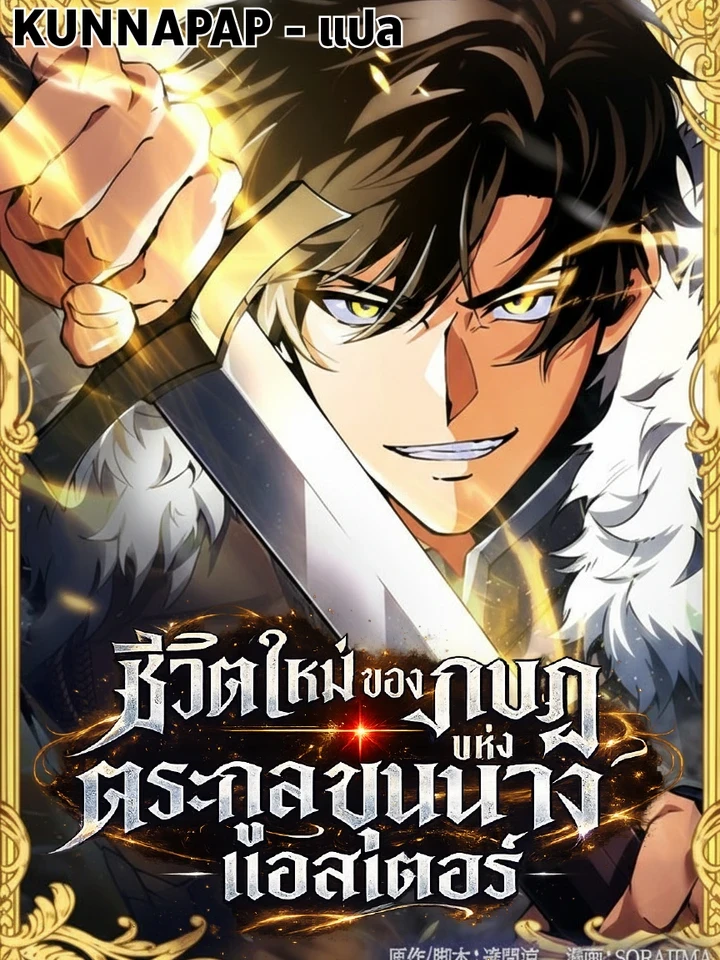 the-rebel-of-the-tyrant-noble-house-aster