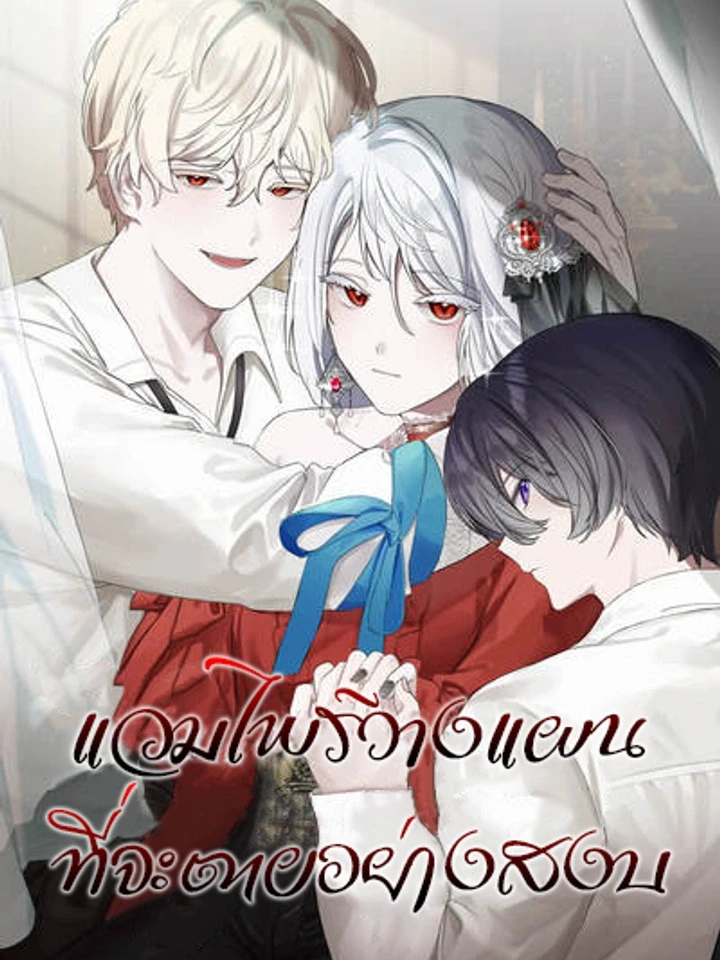 vampire-plans-to-die-peacefully