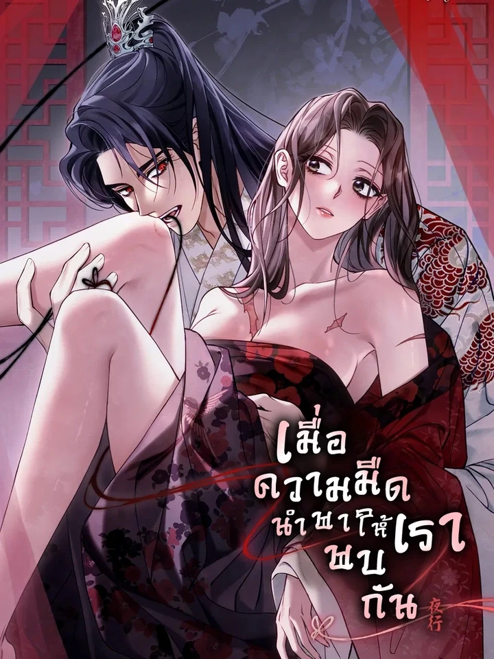 when-darkness-brings-us-together