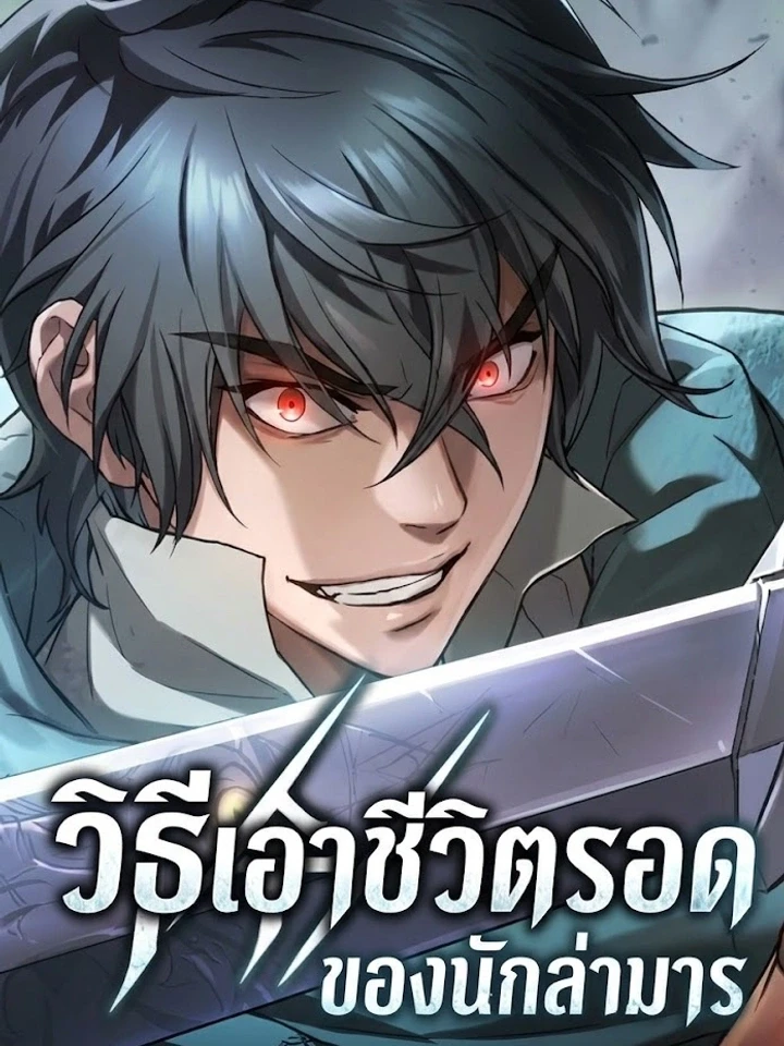 devil-hunter-survival