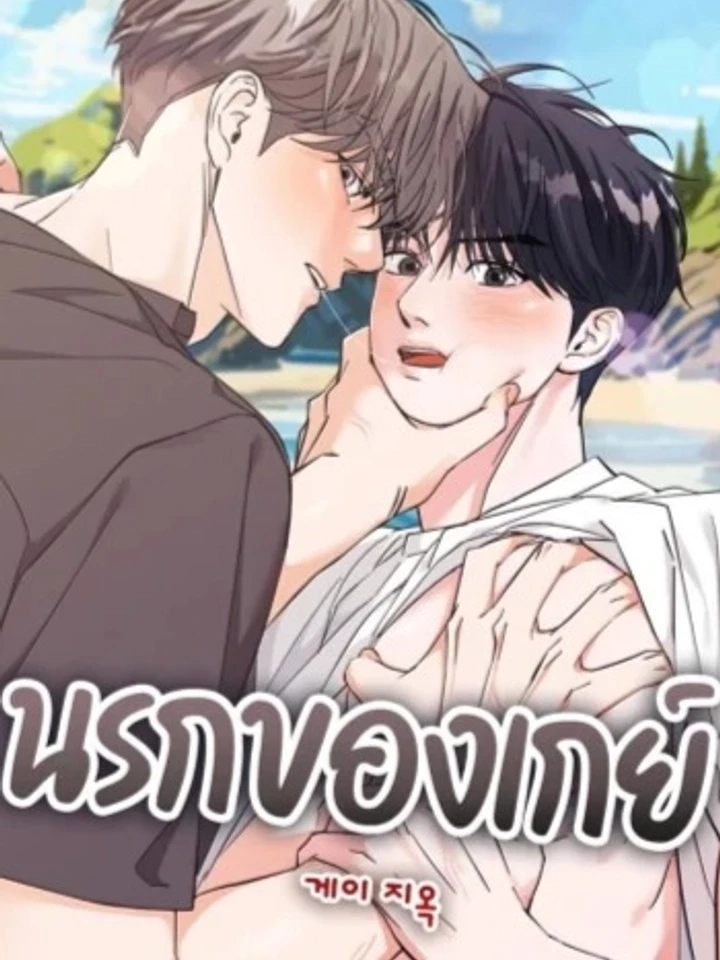 gay-hell