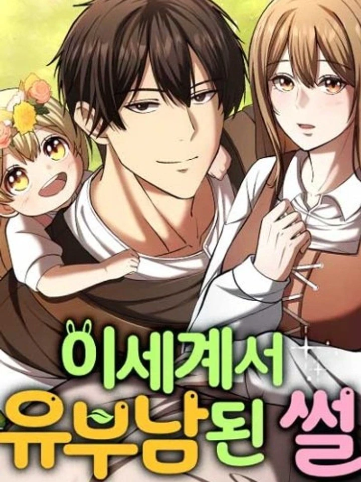i-became-a-married-man-in-another-world