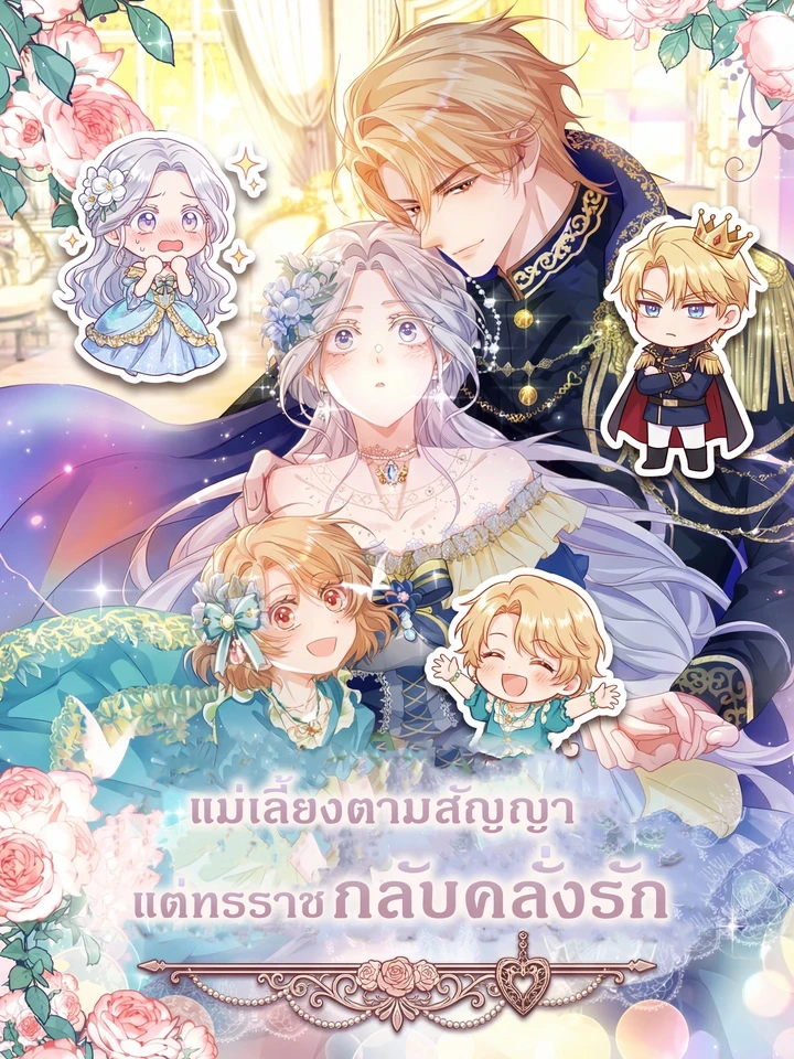im-just-a-contract-stepmother-but-the-tyrant-is-overprotective