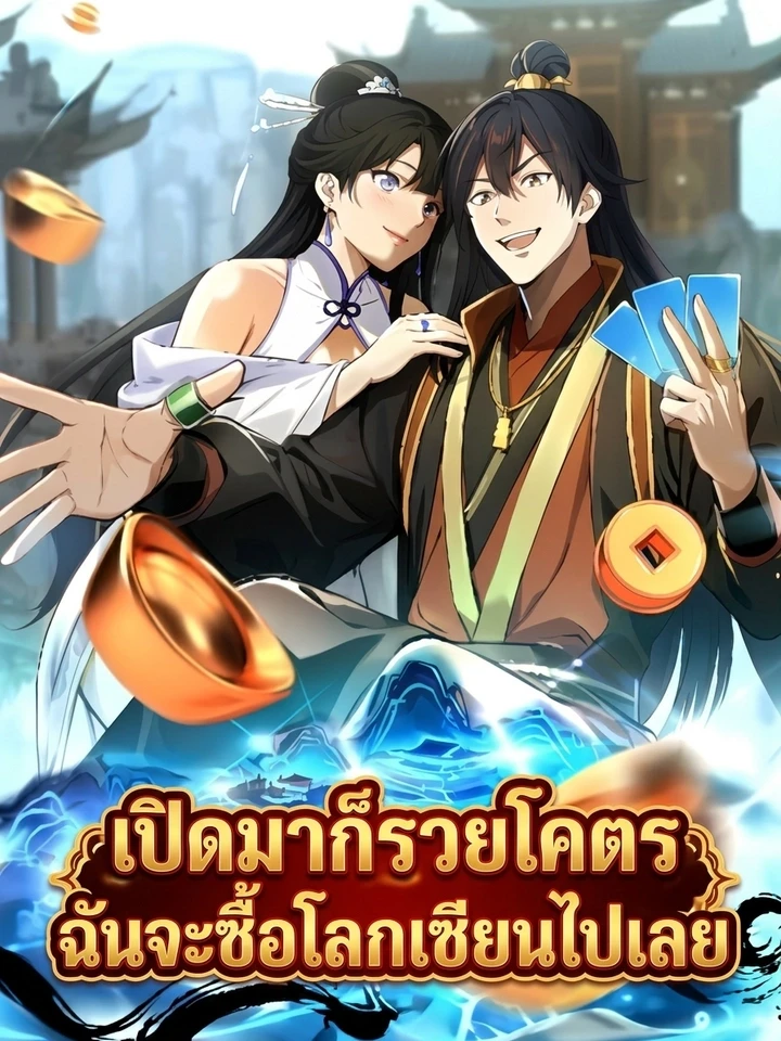 starting-with-a-billion-spirit-stones-ill-buy-up-the-entire-fantasy-world