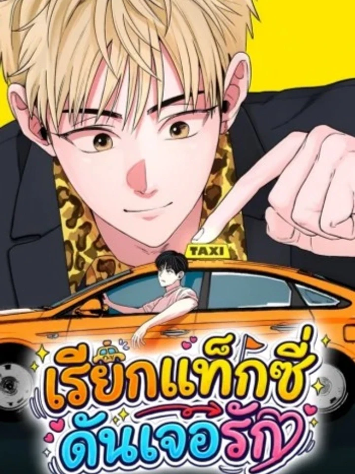 Taxi to Love