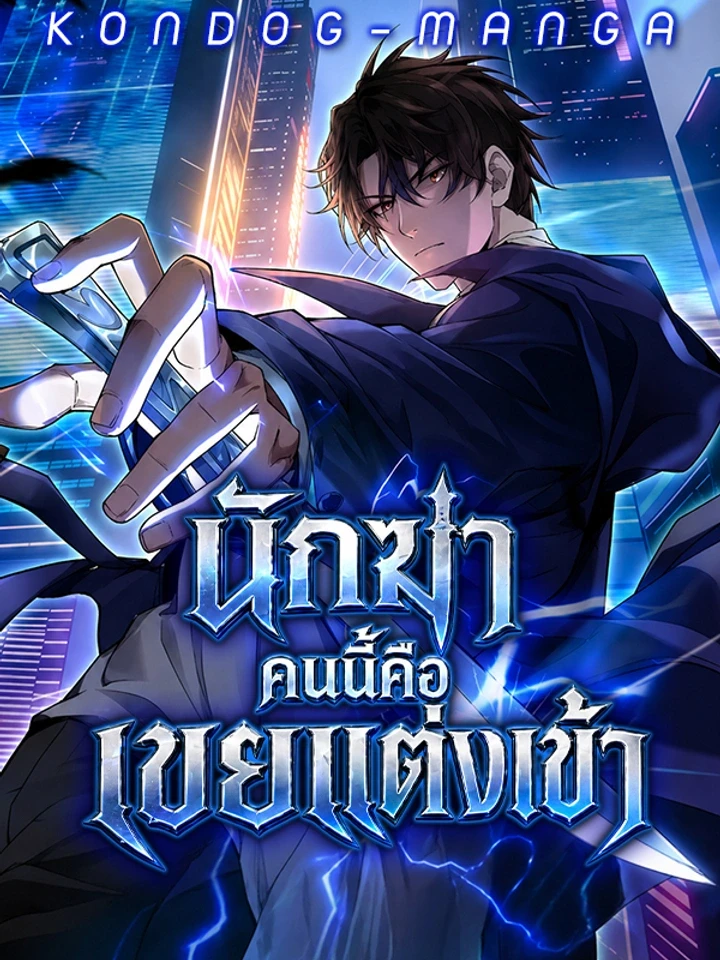 the-assassin-is-a-live-in-son-in-law