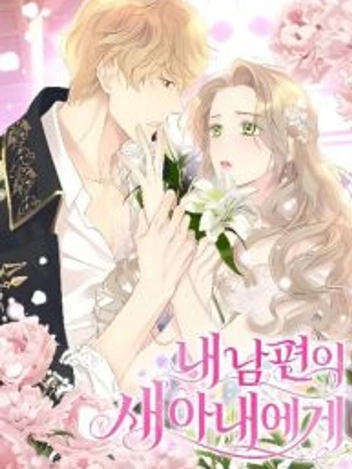 for-my-husbands-new-wife