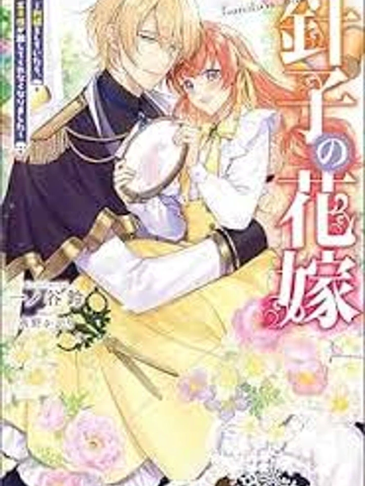 hariko-no-otome