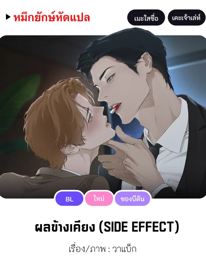 Side Effect