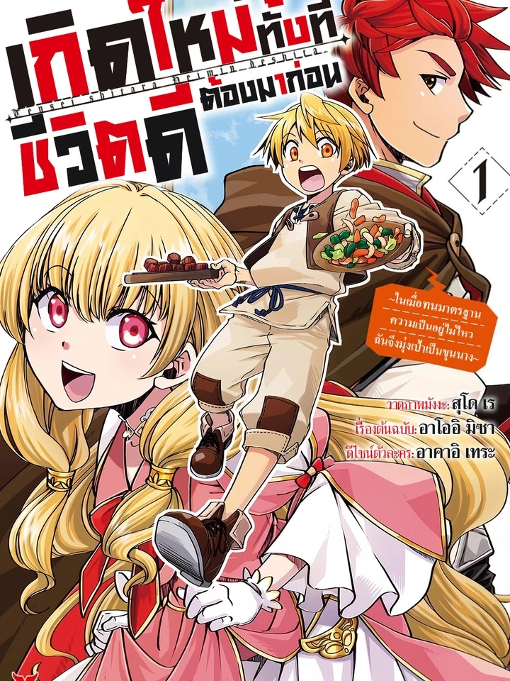 tensei-shitara-heimin-deshita