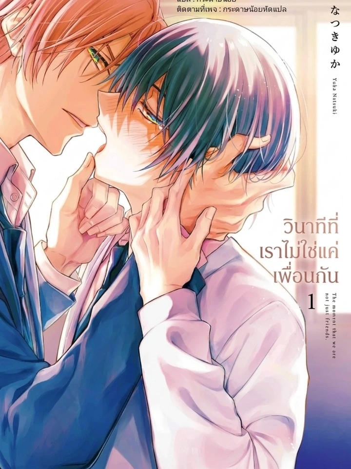 the-moment-that-we-are-not-just-friends