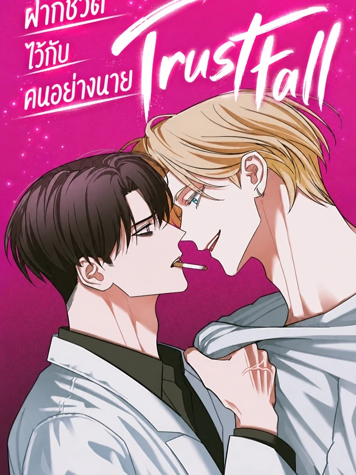 trust-fall