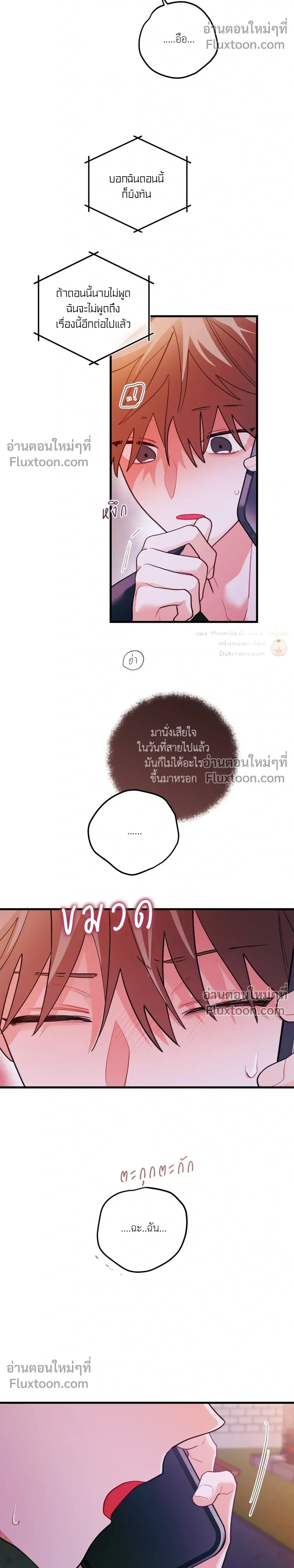 Pear Blossom Love หน้า 14
