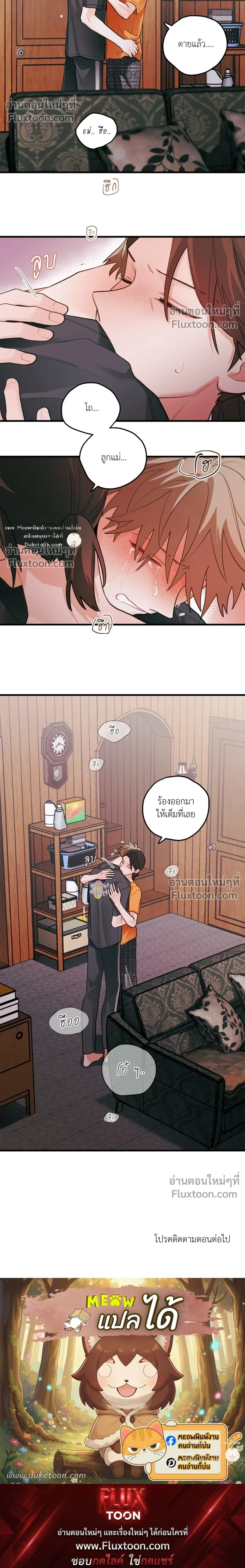 Pear Blossom Love หน้า 20
