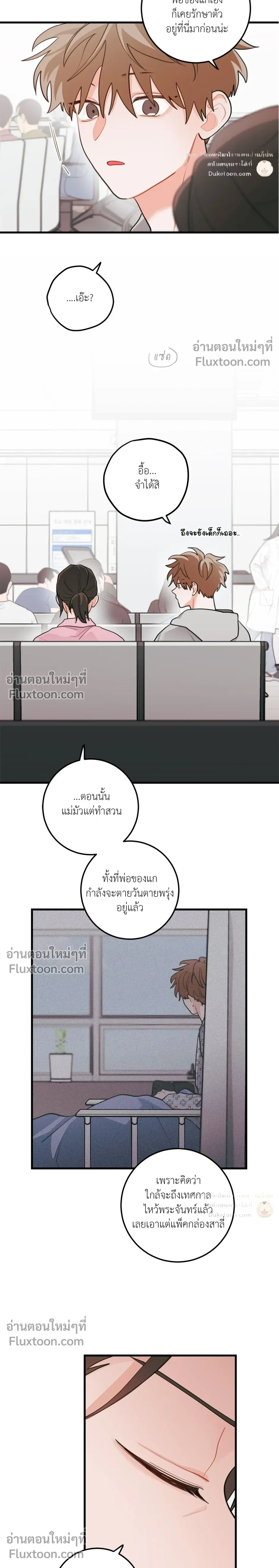 Pear Blossom Love หน้า 3