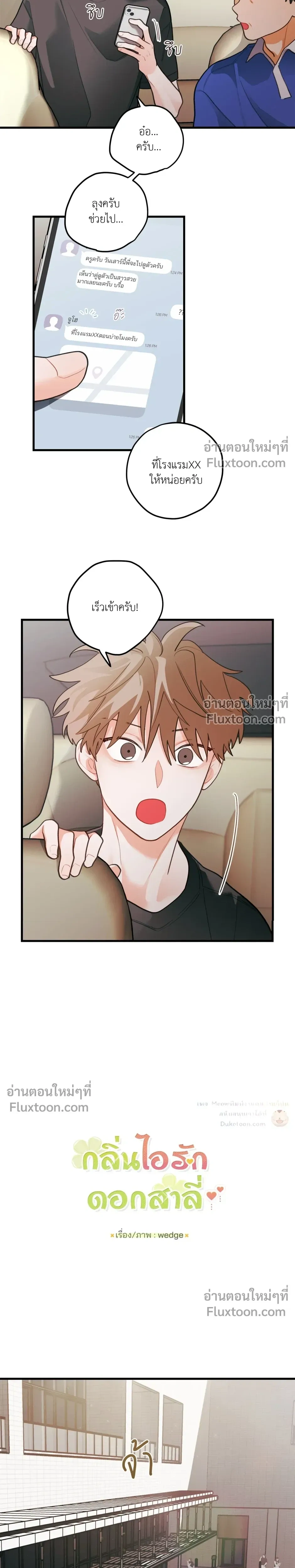 Pear Blossom Love หน้า 13