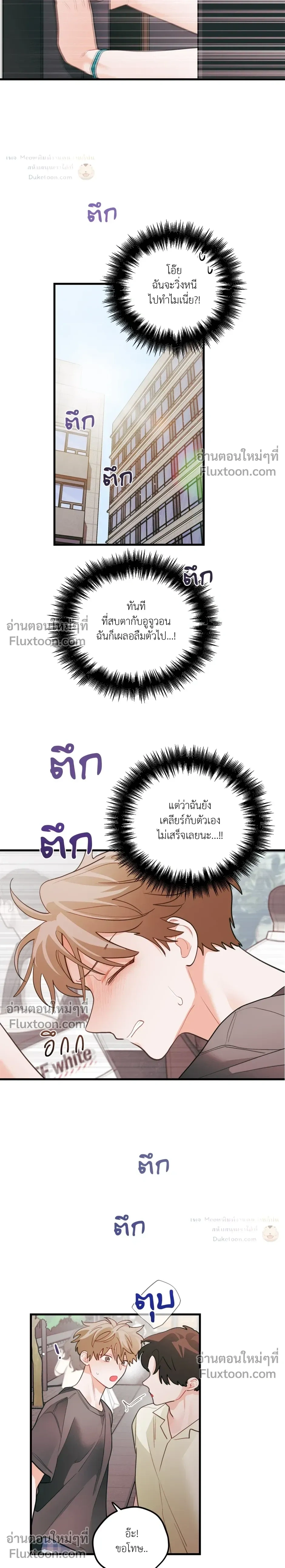 Pear Blossom Love หน้า 18