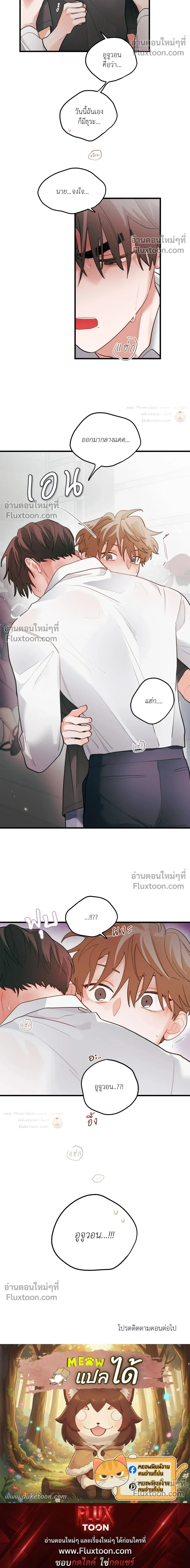 Pear Blossom Love หน้า 20