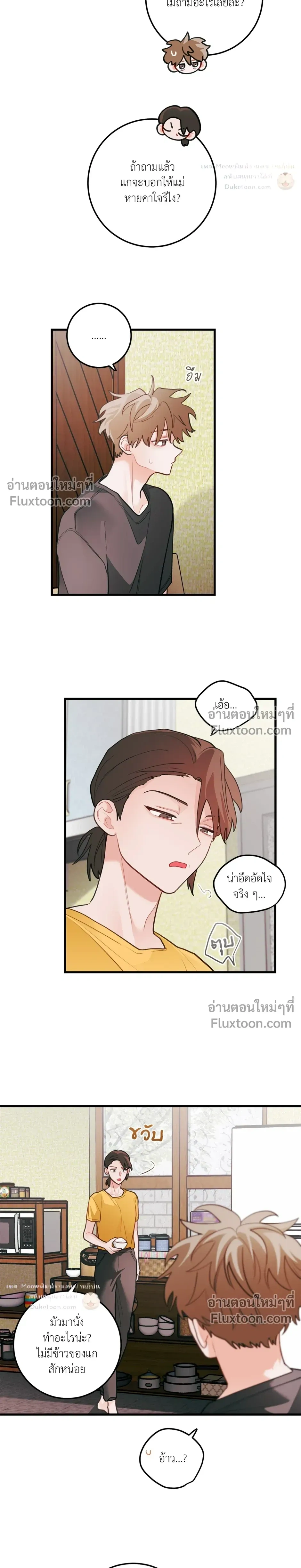 Pear Blossom Love หน้า 3