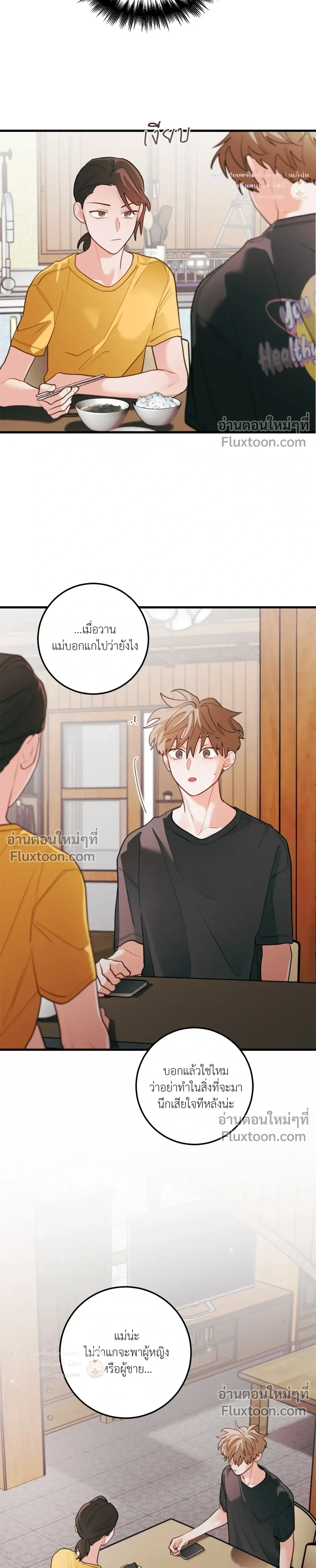 Pear Blossom Love หน้า 9