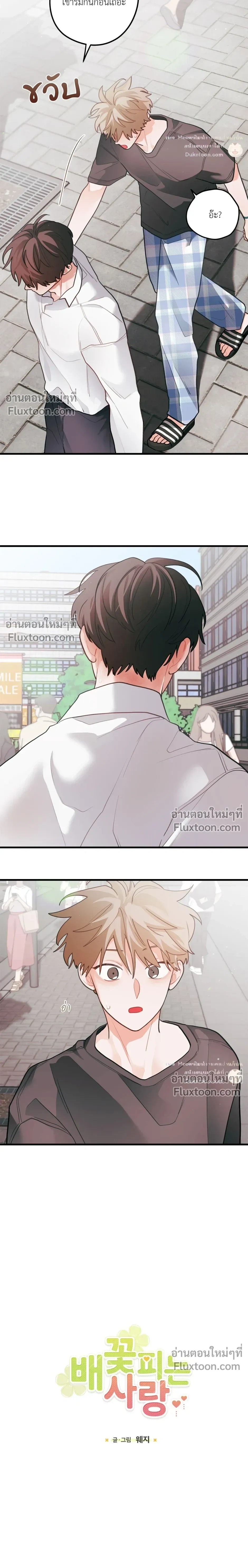 Pear Blossom Love หน้า 3
