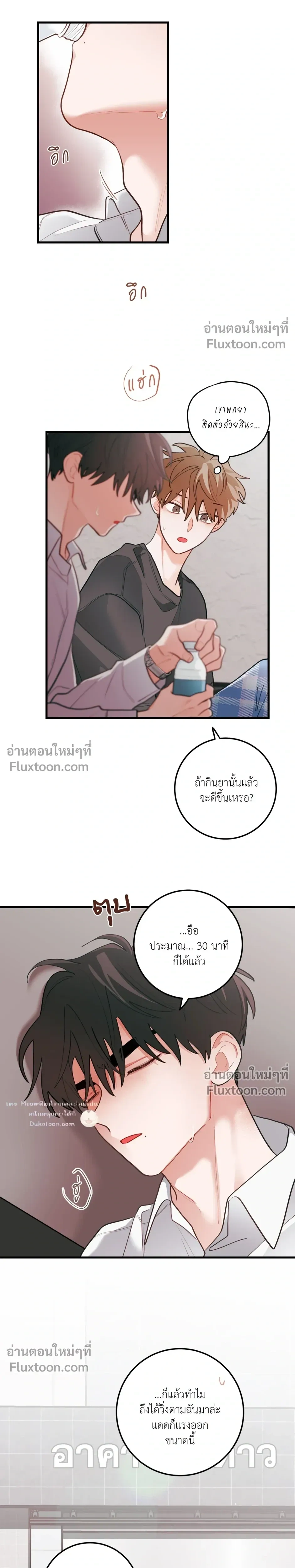 Pear Blossom Love หน้า 4