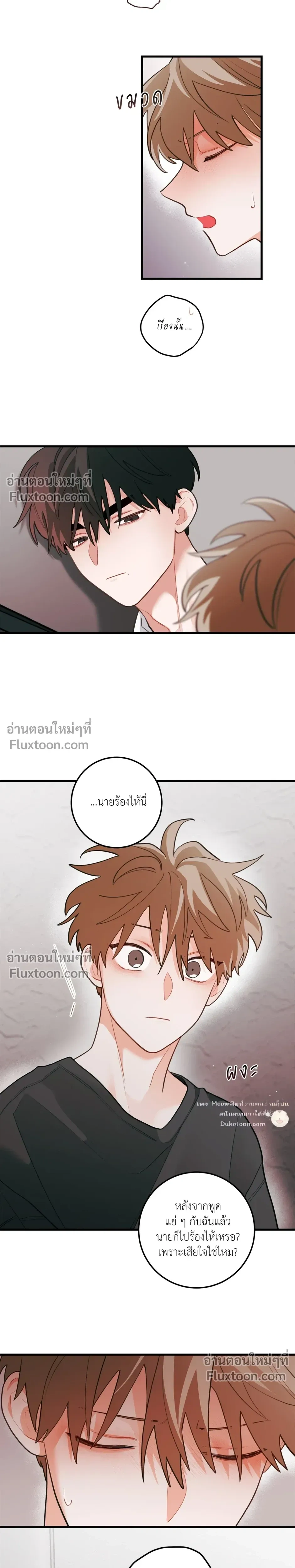 Pear Blossom Love หน้า 7