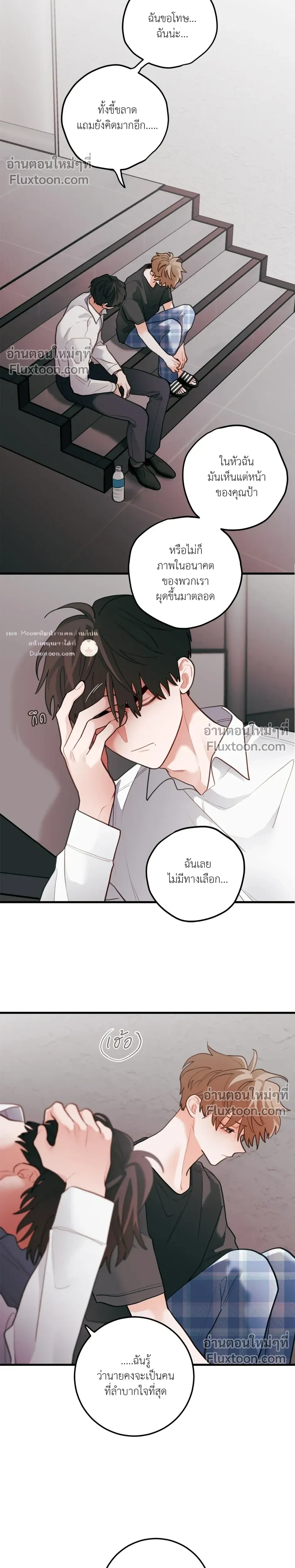 Pear Blossom Love หน้า 8
